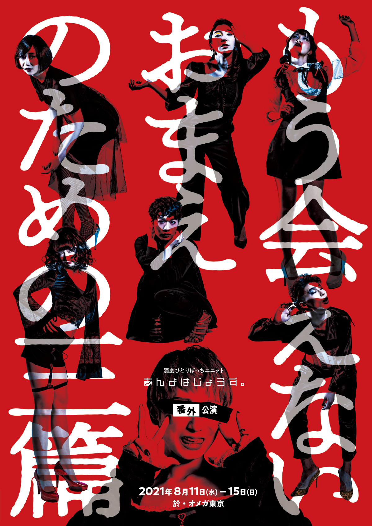 オメガ東京 荻窪にある劇的スペース