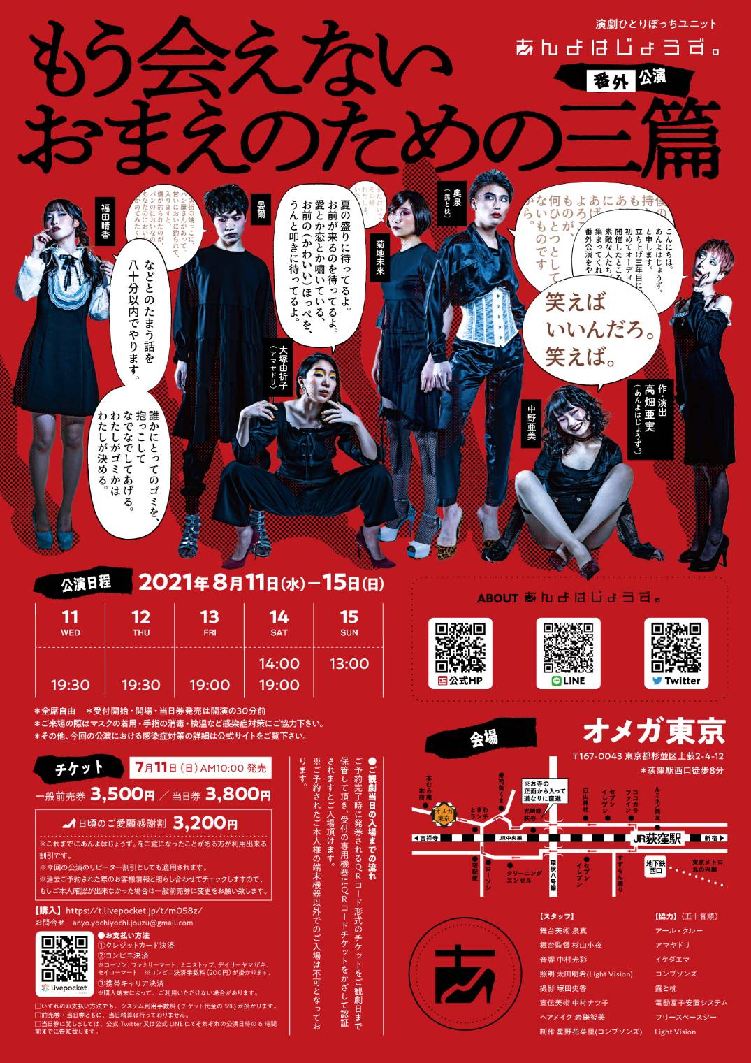 オメガ東京 荻窪にある劇的スペース